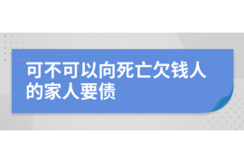 肇东商账追讨清欠服务