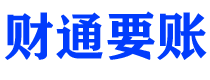 肇东债务追讨催收公司